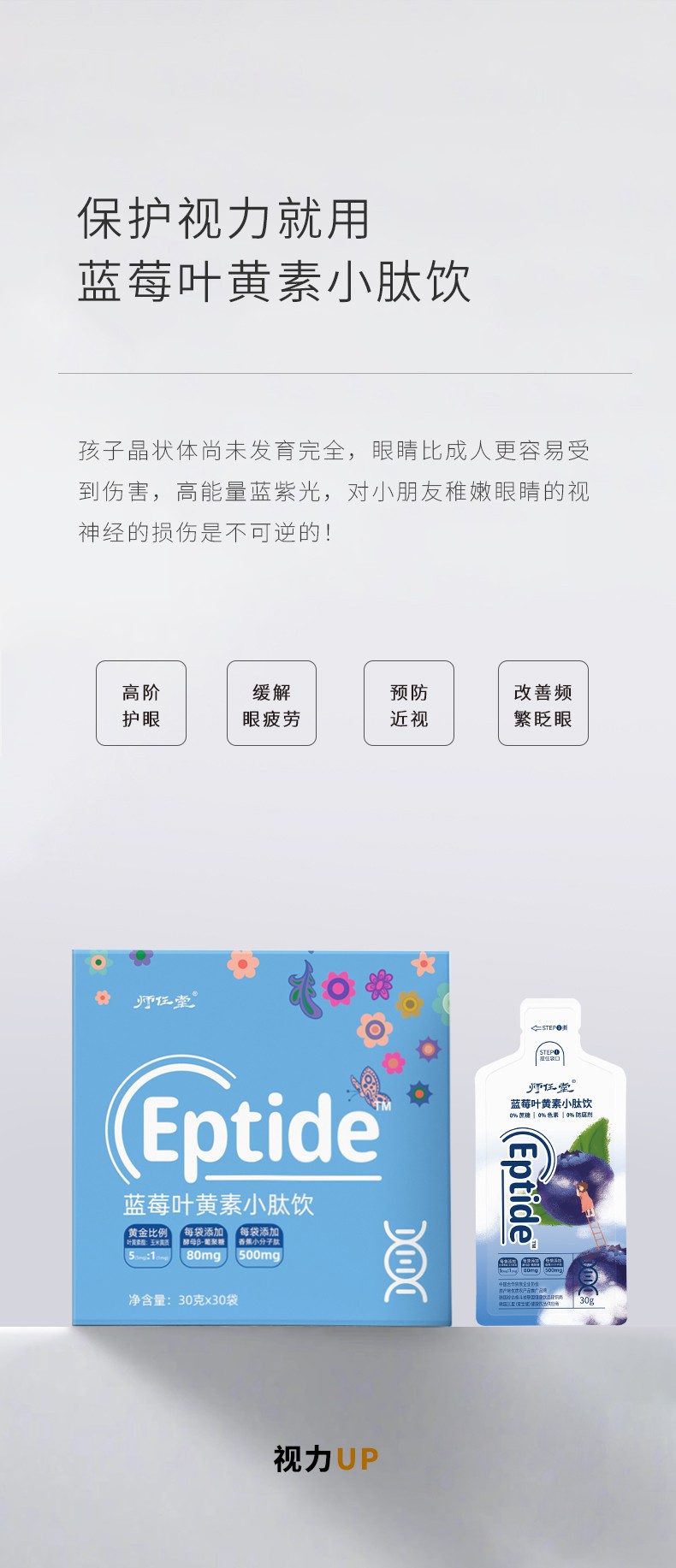 師任堂藍(lán)莓葉黃素小肽飲詳情 (4).jpg