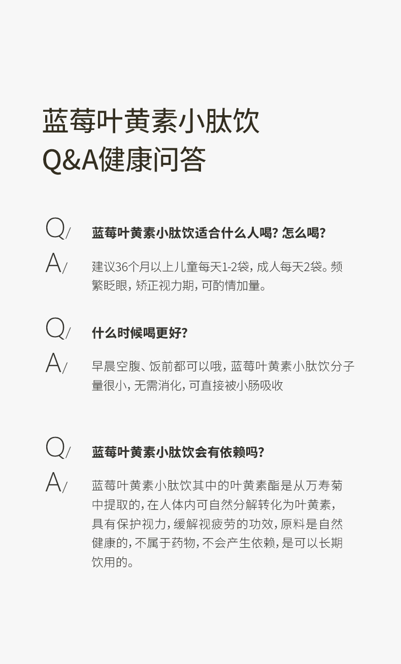 師任堂藍(lán)莓葉黃素小肽飲詳情 (21).jpg