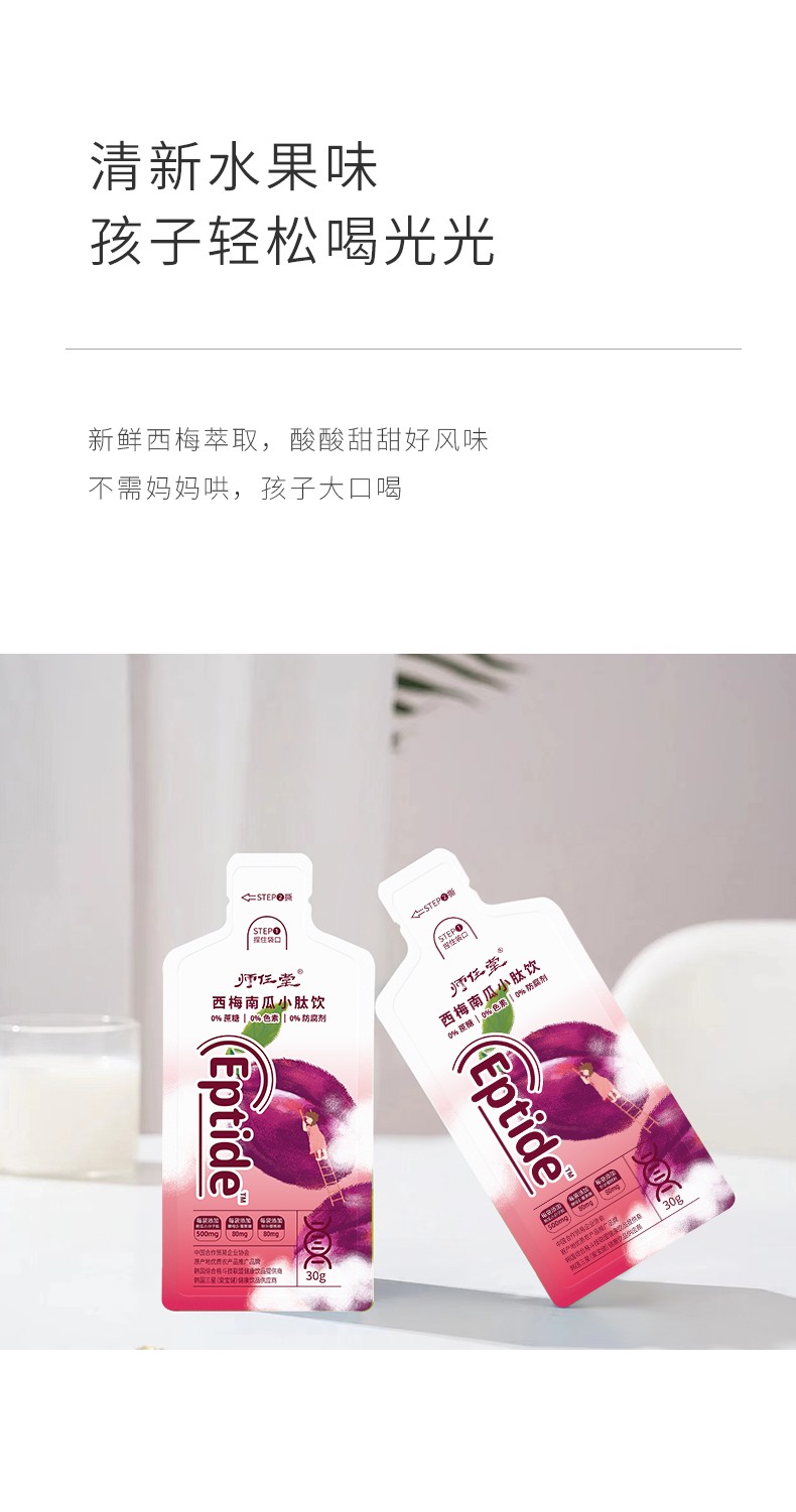 師任堂西梅南瓜小肽飲詳情 (14).jpg