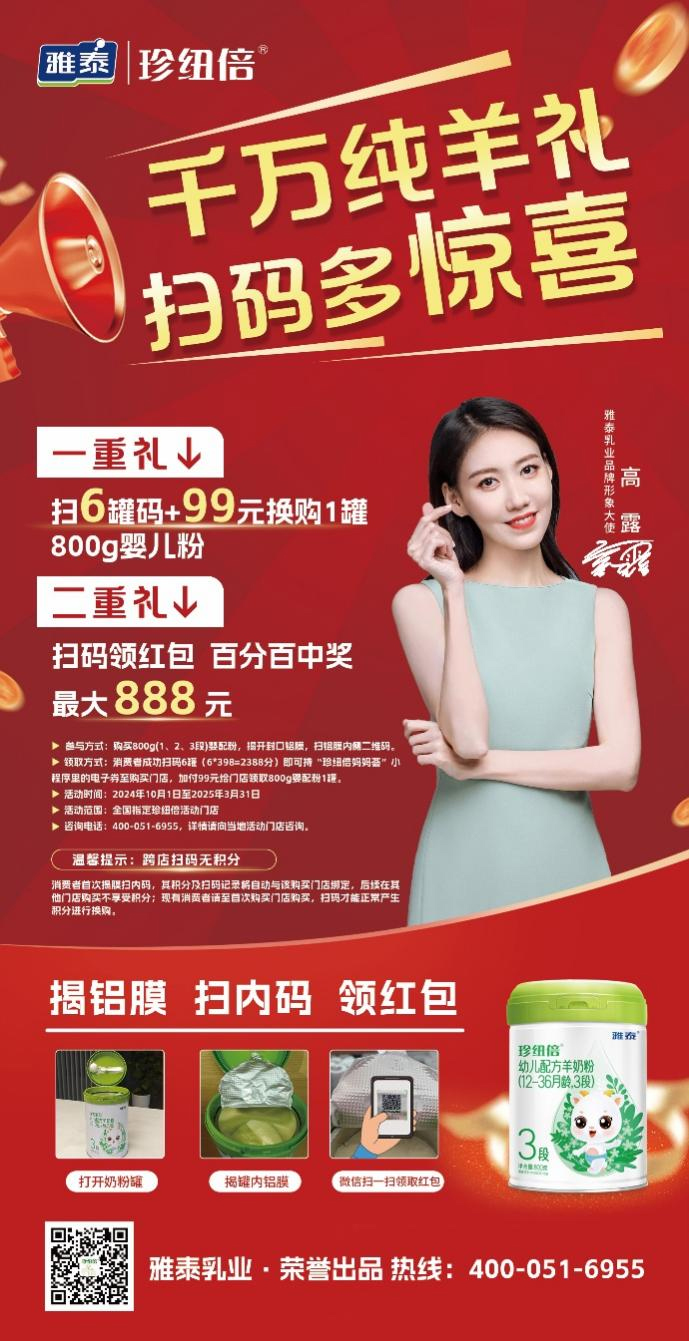 珍紐倍羊奶粉新會(huì)員系統(tǒng)升級(jí) 千萬純羊禮大回饋.jpg 珍紐倍羊奶粉新會(huì)員系統(tǒng)升級(jí) 千萬純羊禮大回饋.jpg