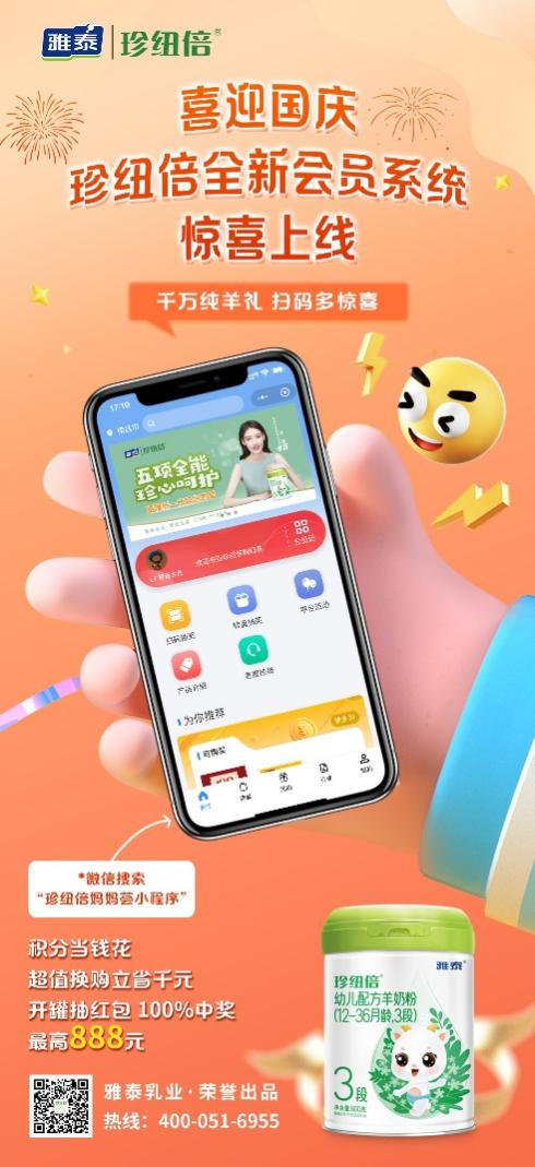珍紐倍羊奶粉新會(huì)員系統(tǒng)升級(jí) 千萬純羊禮大回饋 (6).jpg 珍紐倍羊奶粉新會(huì)員系統(tǒng)升級(jí) 千萬純羊禮大回饋 (6).jpg