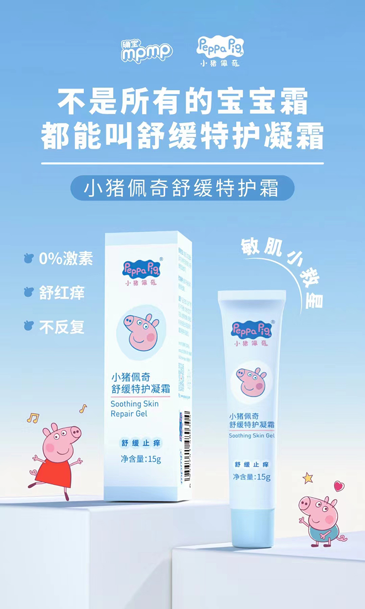 小豬佩奇舒緩特護凝霜15g.jpg 小豬佩奇舒緩特護凝霜15g.jpg
