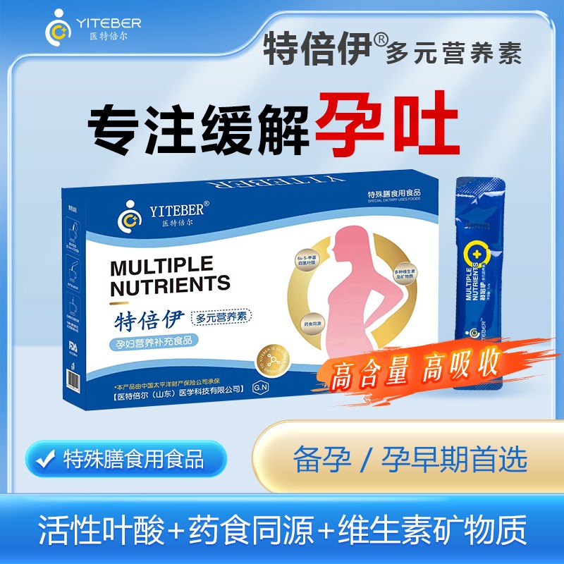 醫(yī)特倍爾特倍伊多元營(yíng)養(yǎng)素(孕早期)01.jpg