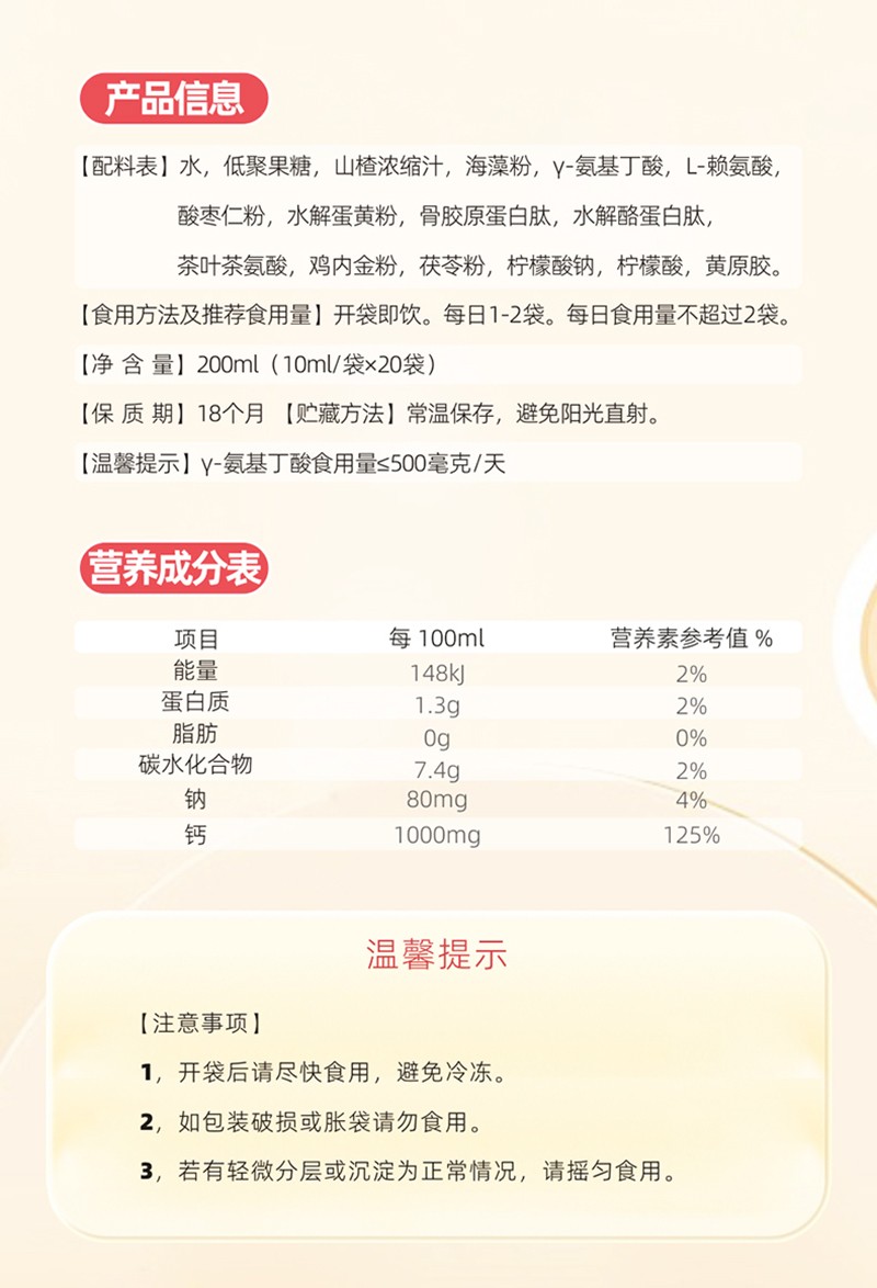 金奇仕γ-氨基丁酸復合飲詳情 (10)