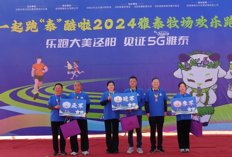 2024雅泰牧場(chǎng)歡樂(lè)跑圓滿(mǎn)成功07.jpg 2024雅泰牧場(chǎng)歡樂(lè)跑圓滿(mǎn)成功07.jpg