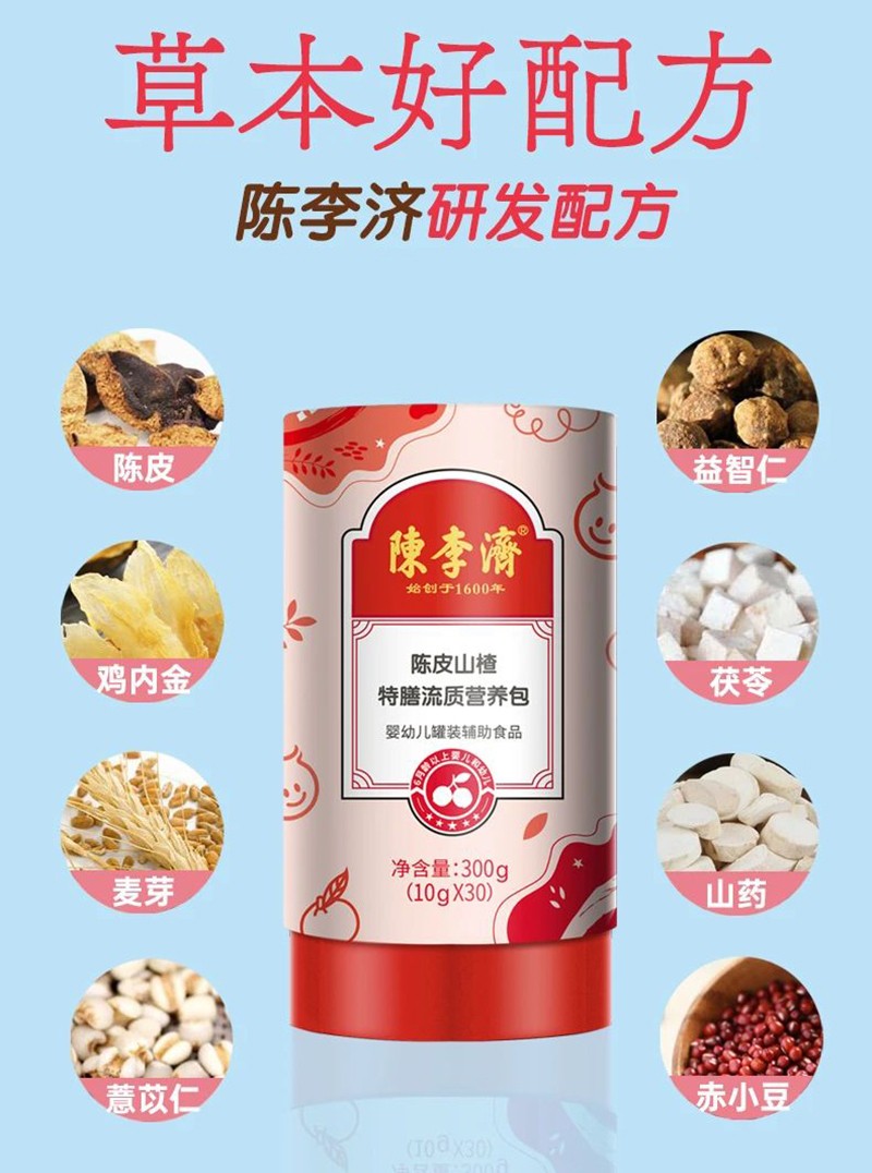 陳李濟(jì)陳皮山楂特膳流質(zhì)營養(yǎng)包_04.jpg