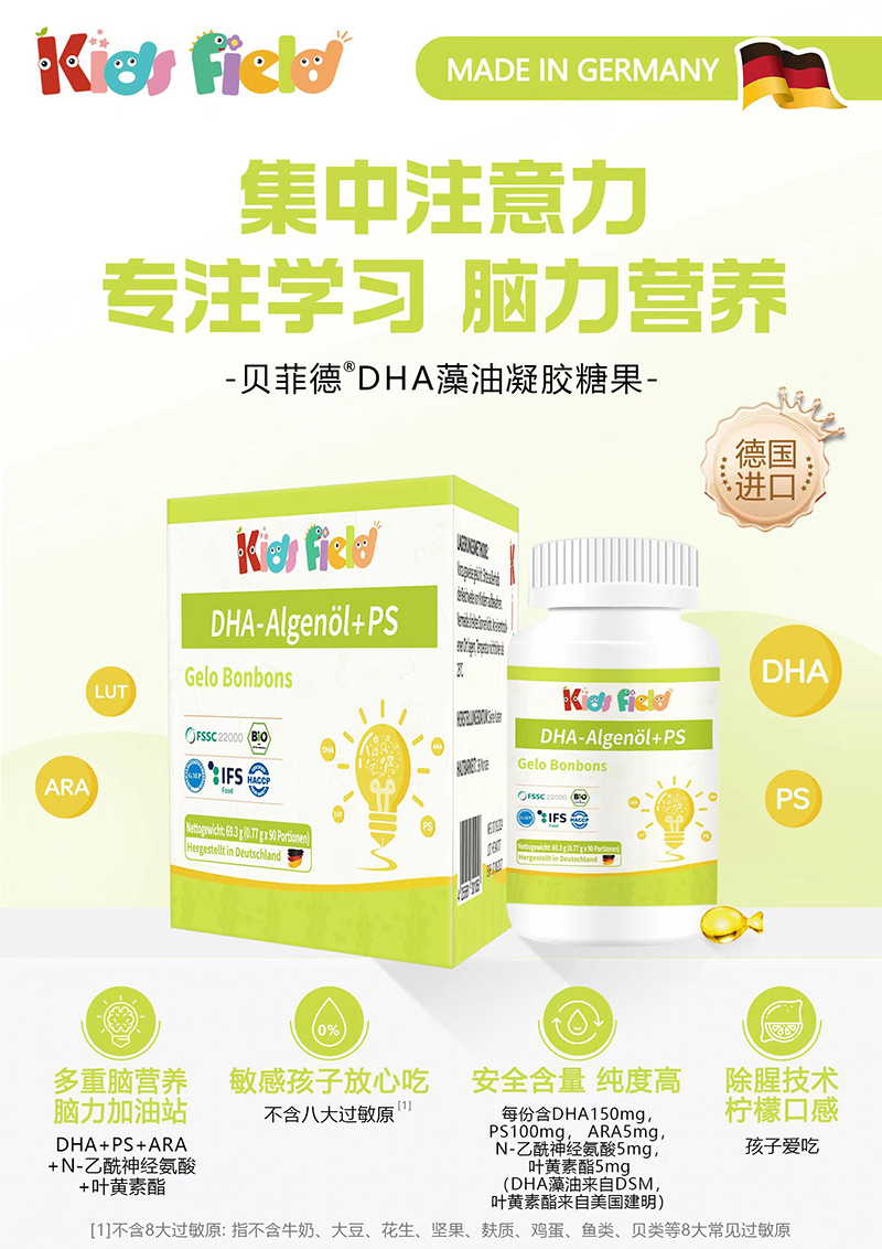 貝菲德DHA藻油凝膠糖果01.jpg 貝菲德DHA藻油凝膠糖果01.jpg