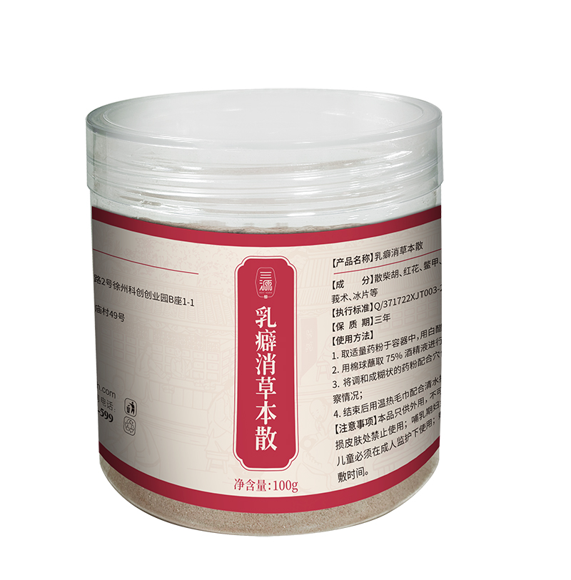三源乳癖消草本散.jpg 三源乳癖消草本散.jpg