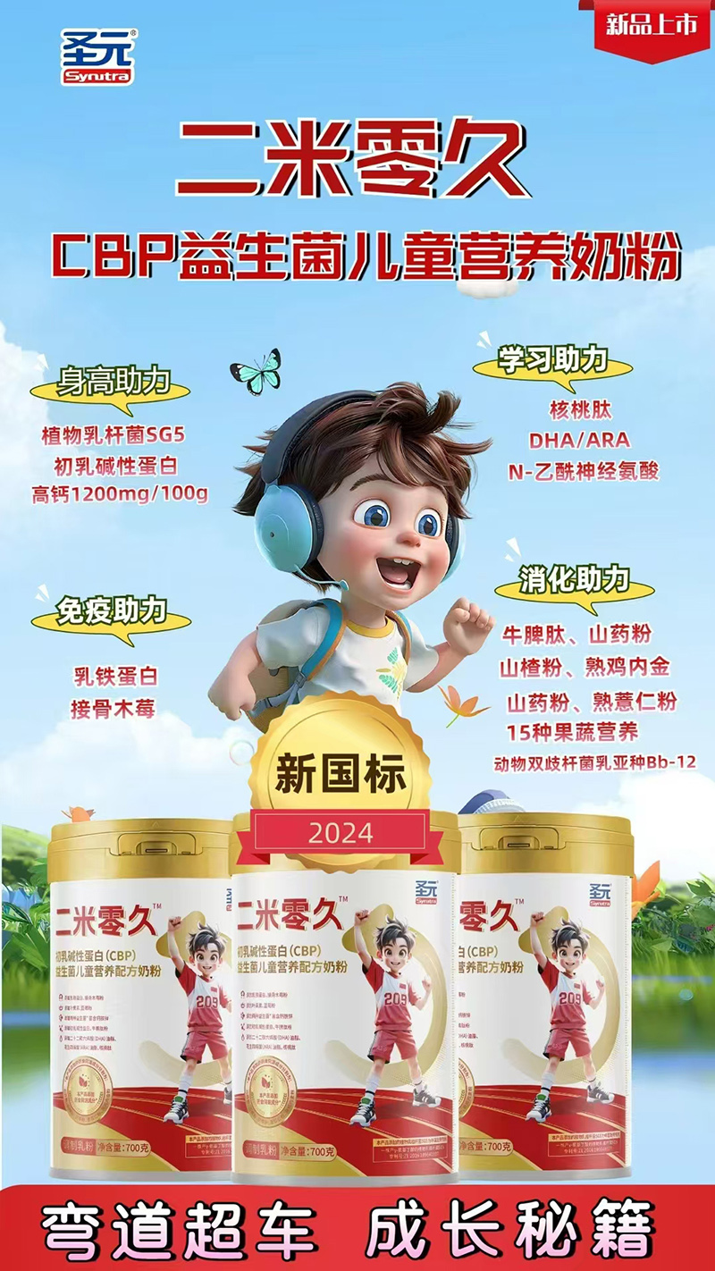 圣元二米零久初乳堿性蛋白(CBP)益生菌兒童營(yíng)養(yǎng)配方奶粉 01.jpg 圣元二米零久初乳堿性蛋白(CBP)益生菌兒童營(yíng)養(yǎng)配方奶粉 01.jpg