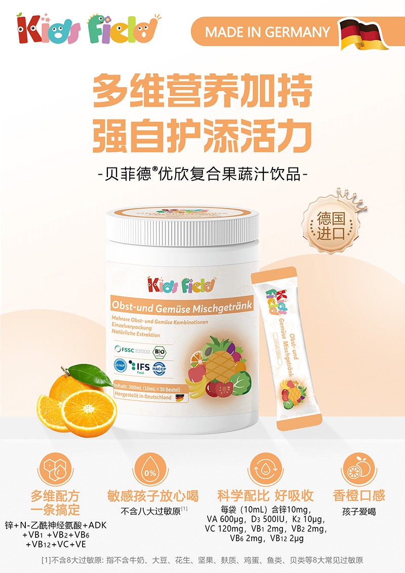 貝菲德優(yōu)欣復(fù)合果蔬汁飲品.jpg 貝菲德優(yōu)欣復(fù)合果蔬汁飲品.jpg