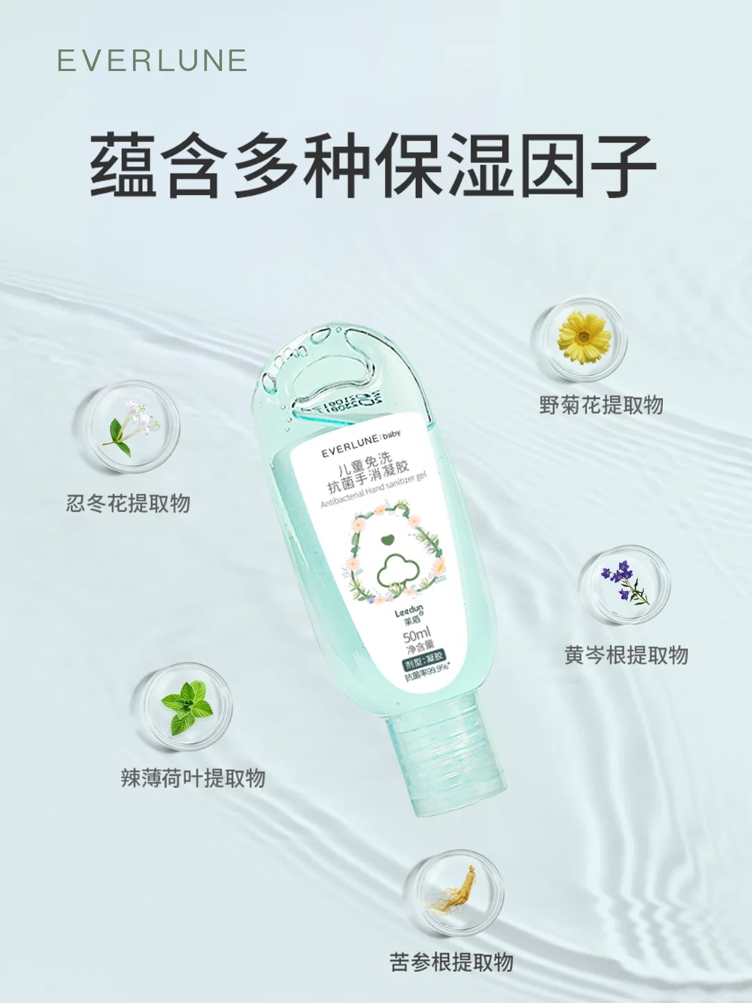EVERLUNE優(yōu)弗森活兒童免洗抗菌手消凝膠特點(diǎn).jpg