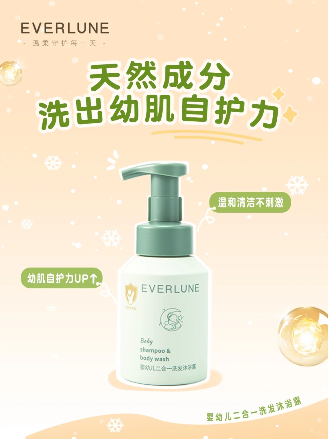 EVERLUNE優(yōu)弗森活嬰幼兒二合一洗發(fā)沐浴露.jpg EVERLUNE優(yōu)弗森活嬰幼兒二合一洗發(fā)沐浴露.jpg