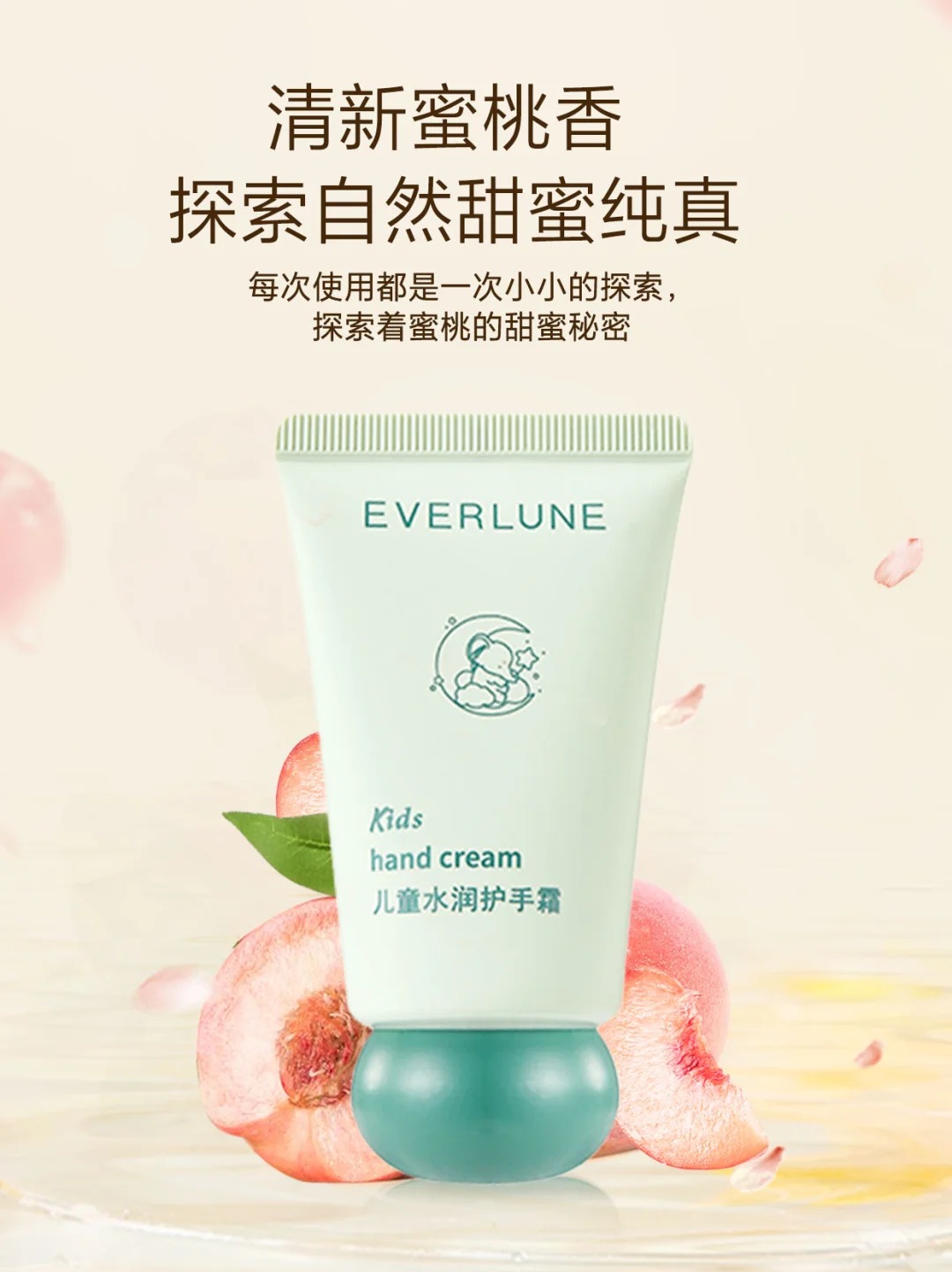 EVERLUNE優(yōu)弗森活兒童水潤護(hù)手霜.jpg EVERLUNE優(yōu)弗森活兒童水潤護(hù)手霜.jpg