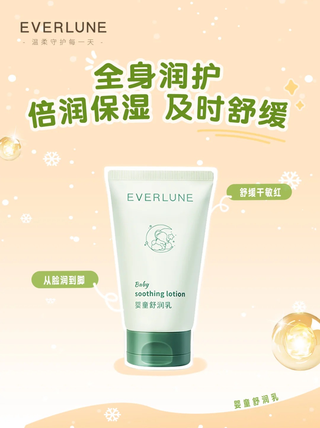 EVERLUNE優(yōu)弗森活嬰童舒潤(rùn)乳.jpg EVERLUNE優(yōu)弗森活嬰童舒潤(rùn)乳.jpg