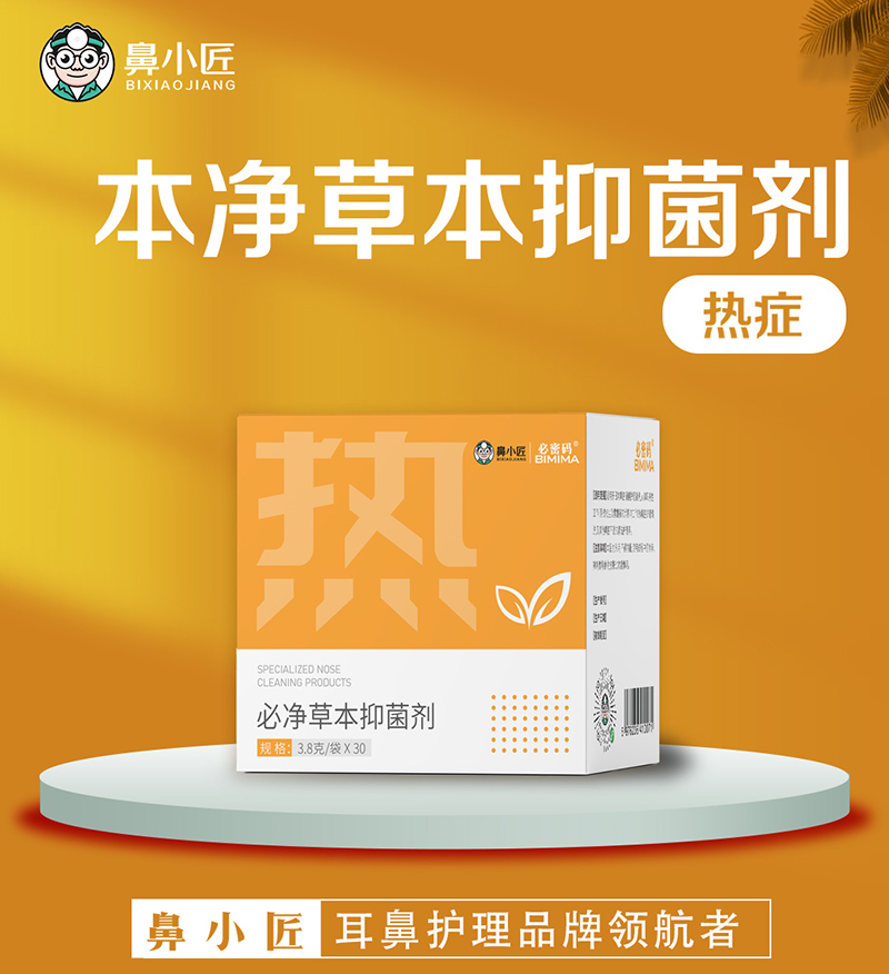 鼻小匠熱癥洗鼻鹽.jpg 鼻小匠熱癥洗鼻鹽.jpg
