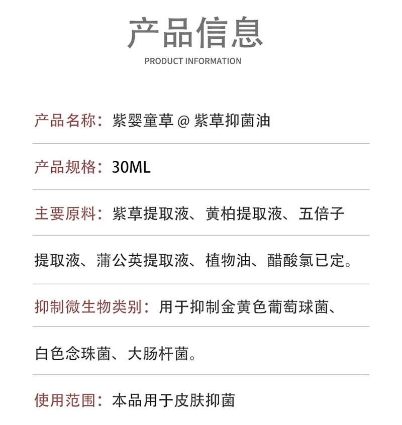 紫嬰童草紫草抑菌油詳情圖_16.jpg