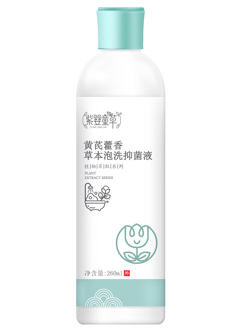 紫嬰童草黃芪藿香本草泡洗抑菌液