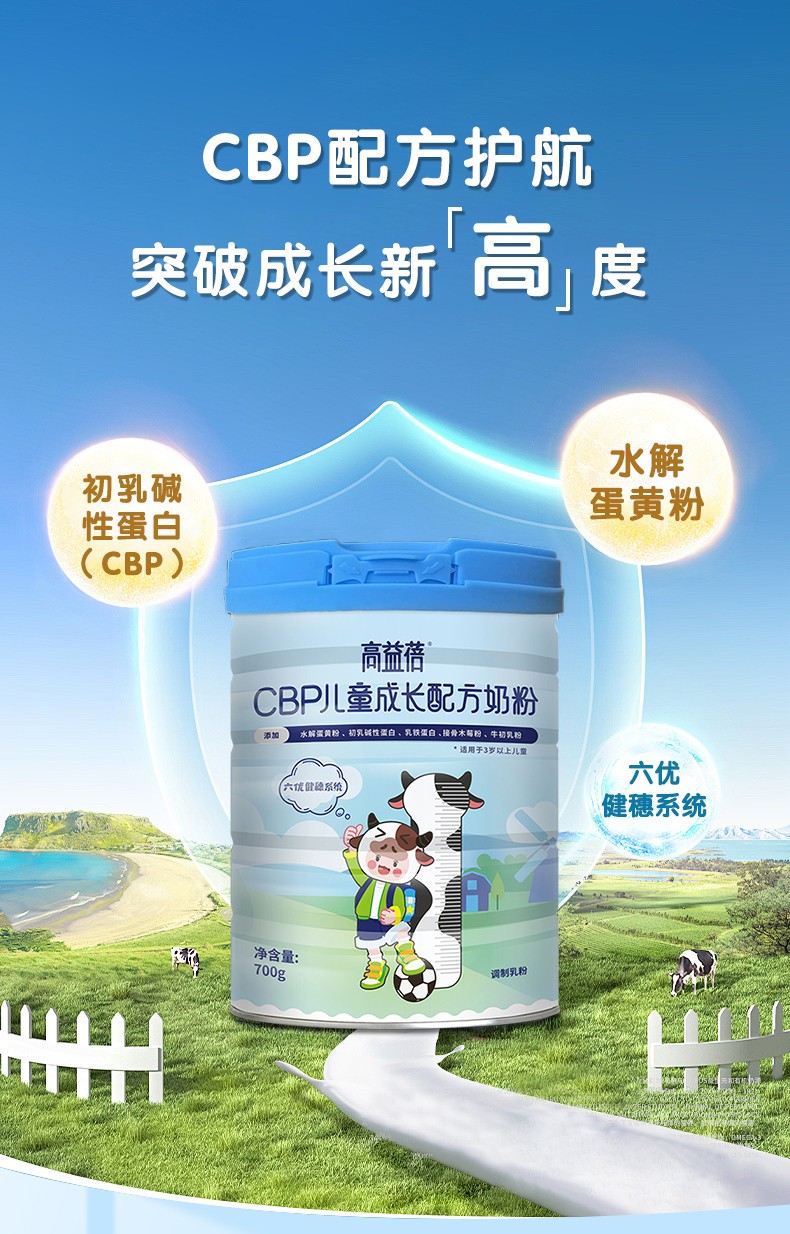 高益蓓CBP兒童成長(zhǎng)奶粉罐裝-拷貝_01.jpg