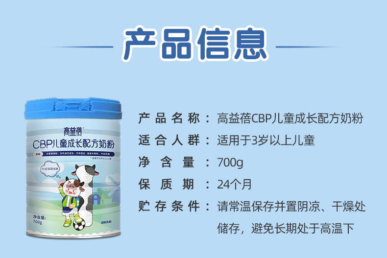 高益蓓CBP兒童成長(zhǎng)奶粉罐裝-拷貝_06.jpg