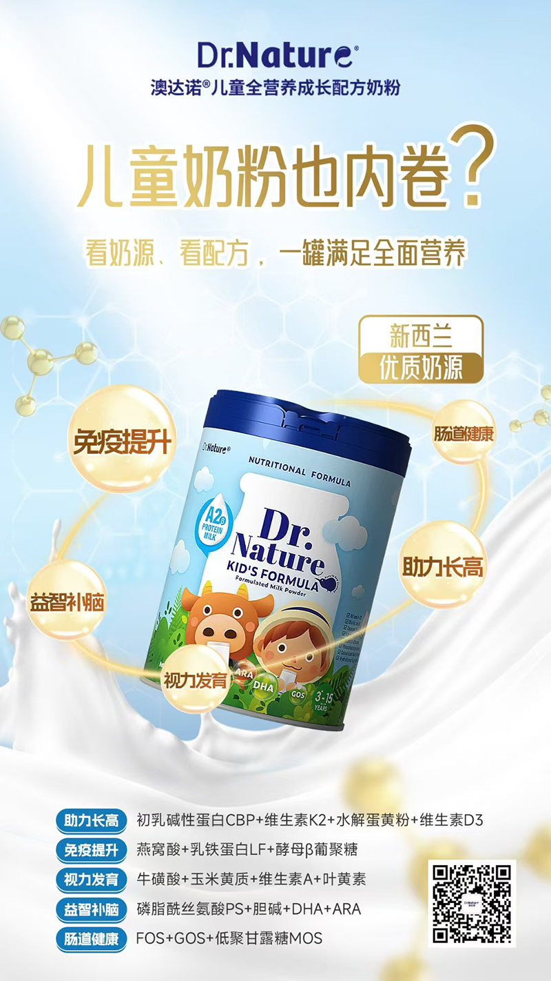 澳達(dá)諾兒童全營(yíng)養(yǎng)成長(zhǎng)配方奶粉 .jpg 澳達(dá)諾兒童全營(yíng)養(yǎng)成長(zhǎng)配方奶粉 .jpg