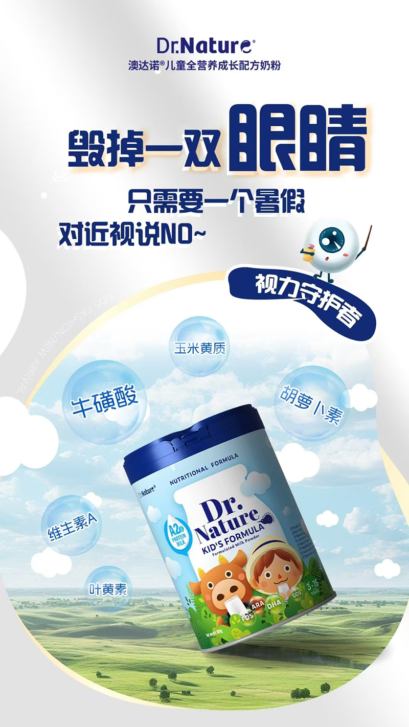 澳達(dá)諾兒童全營(yíng)養(yǎng)成長(zhǎng)配方奶粉.jpg 澳達(dá)諾兒童全營(yíng)養(yǎng)成長(zhǎng)配方奶粉.jpg