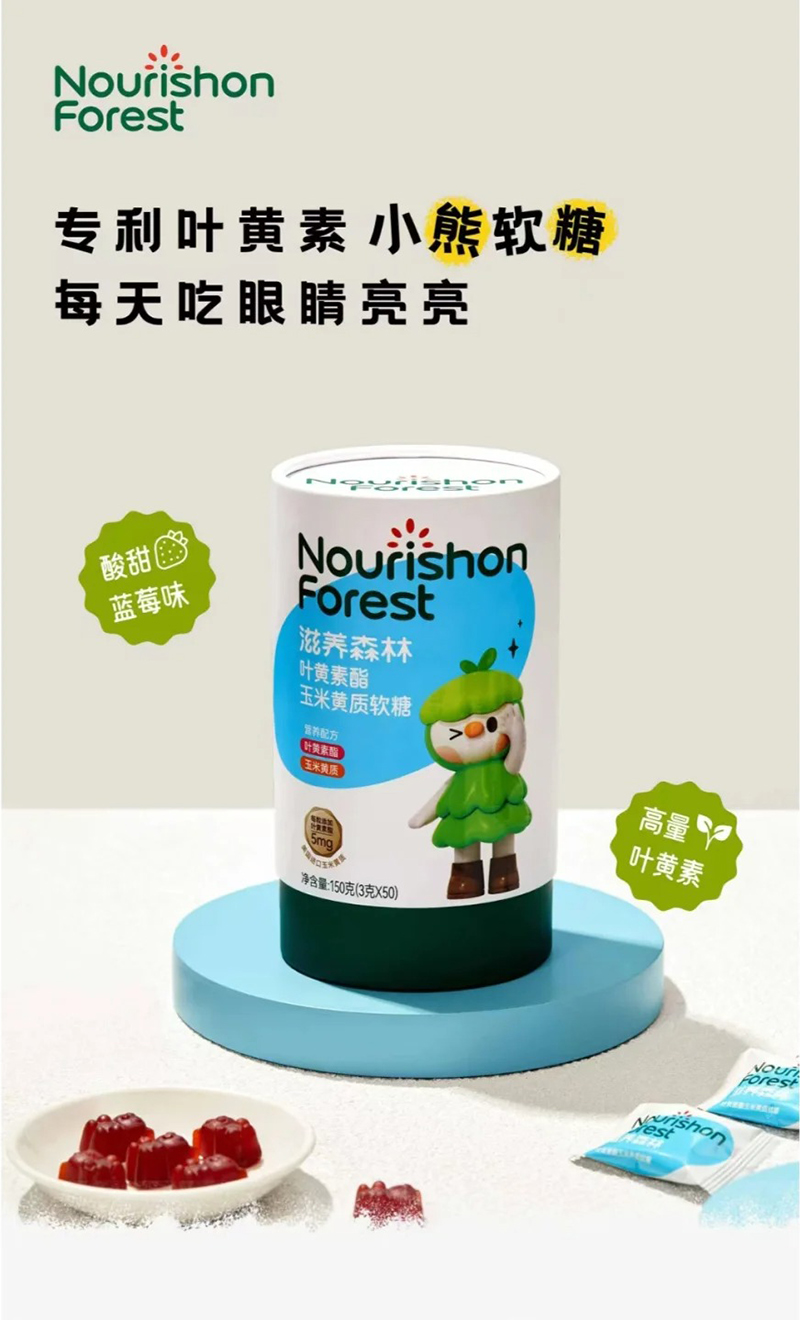 滋養(yǎng)森林葉黃素酯玉米黃質(zhì)軟糖.jpg 滋養(yǎng)森林葉黃素酯玉米黃質(zhì)軟糖.jpg