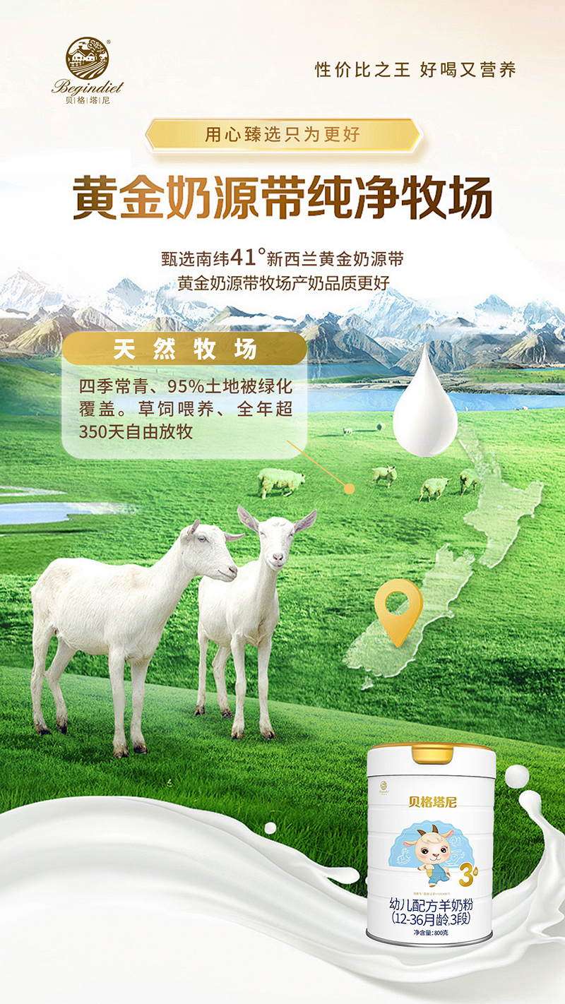 貝格塔尼幼兒配方羊奶粉06.jpg 貝格塔尼幼兒配方羊奶粉06.jpg