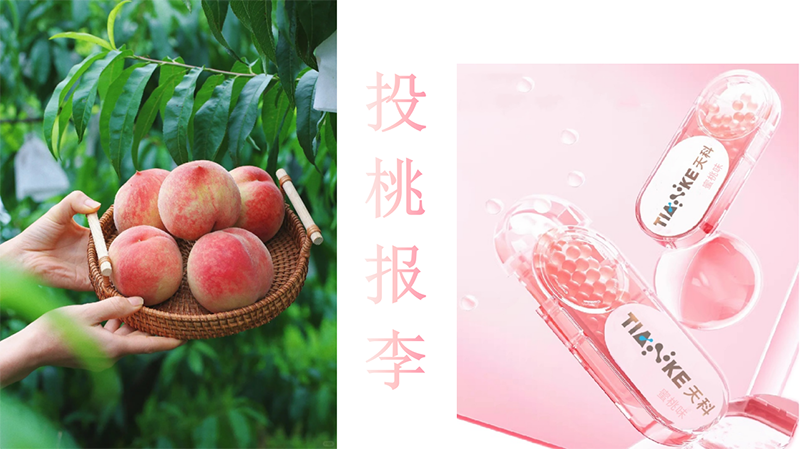 天科無糖清口爆珠 蜜桃味.png 天科無糖清口爆珠 蜜桃味.png