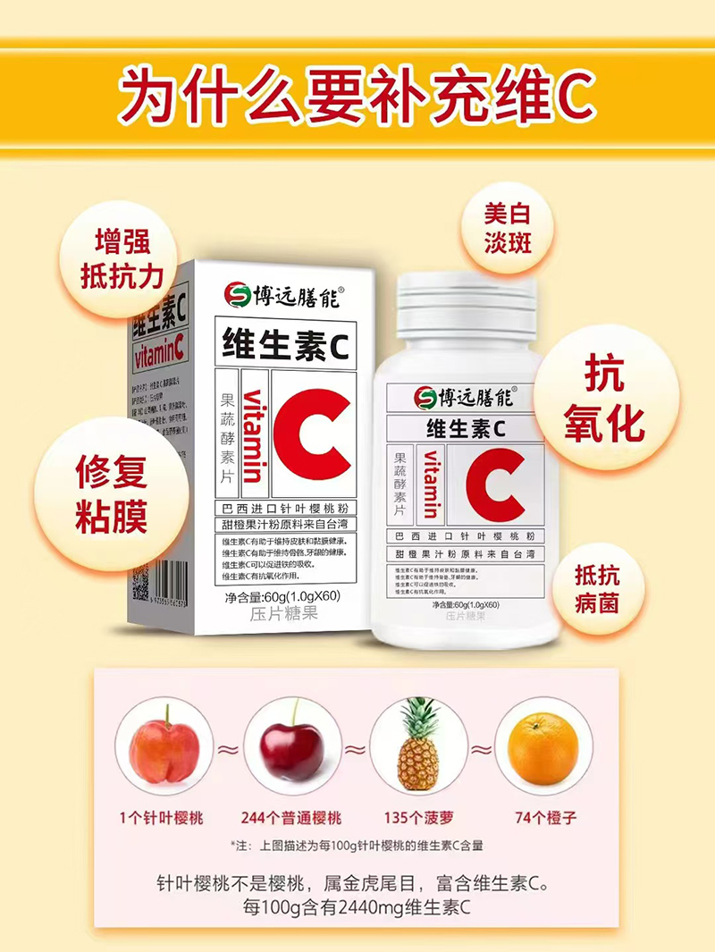 博遠膳能維生素C果蔬酵素片.jpg 博遠膳能維生素C果蔬酵素片.jpg