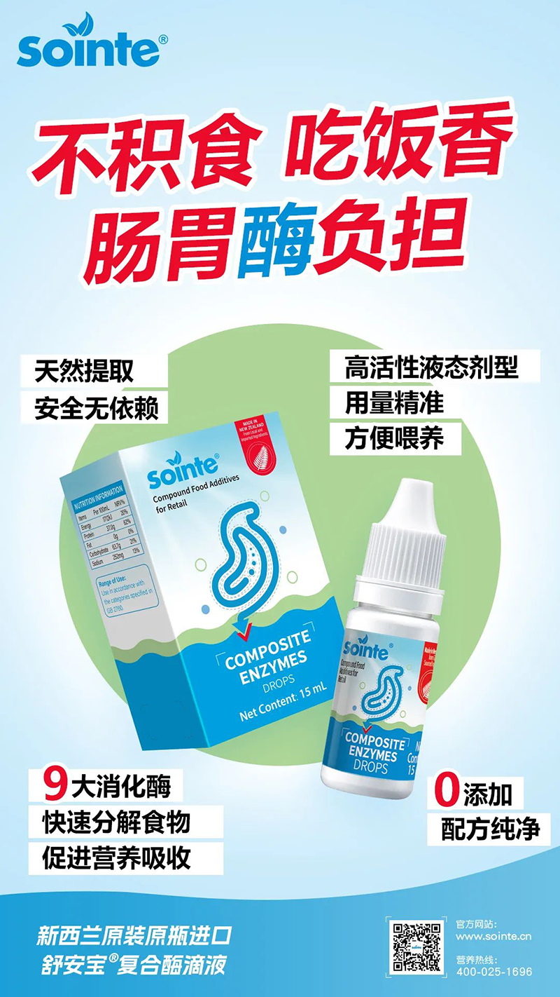 舒嬰特復(fù)合酶全新升級.jpg 舒嬰特復(fù)合酶全新升級.jpg