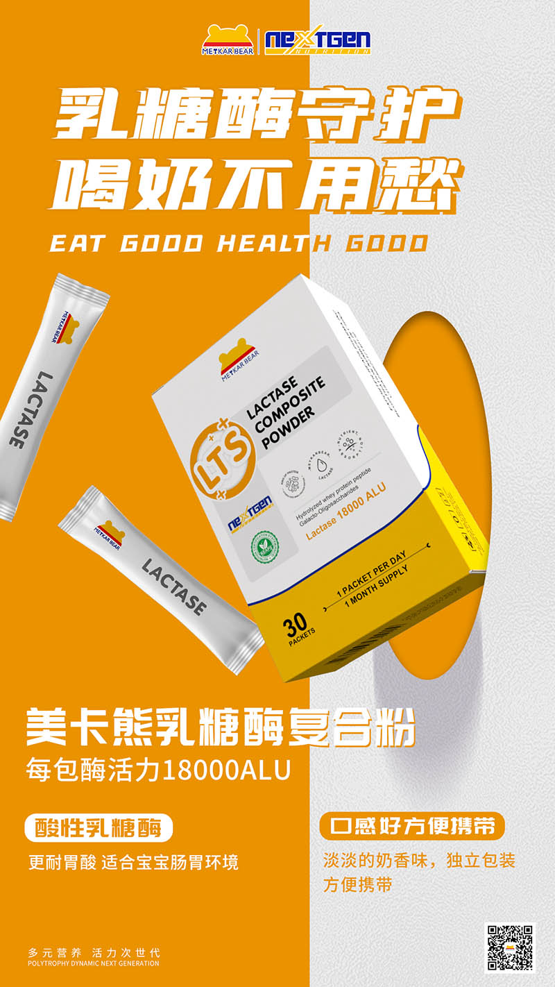 MEYKARBEAR美卡熊乳糖酶復合粉.jpg MEYKARBEAR美卡熊乳糖酶復合粉.jpg