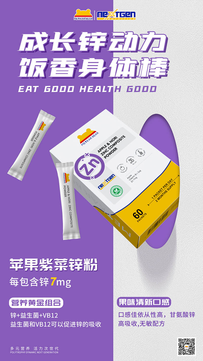 MEYKARBEAR美卡熊蘋果紫菜鋅粉.jpg MEYKARBEAR美卡熊蘋果紫菜鋅粉.jpg