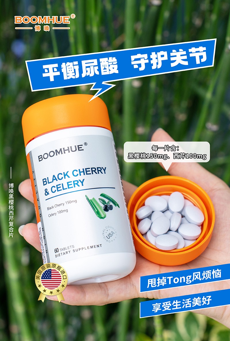 BOOMHUE博喚黑櫻桃西芹復(fù)合壓片糖果5.jpg