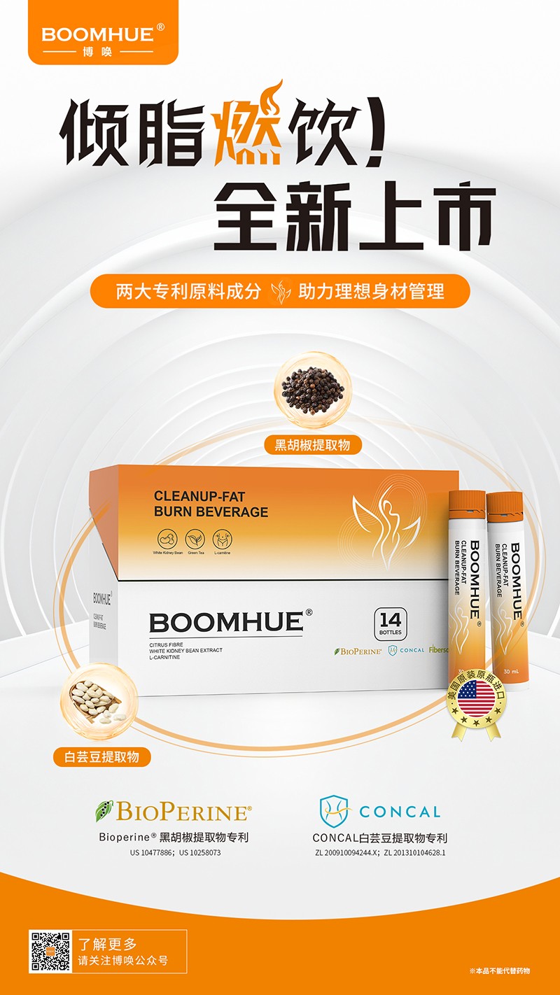 BOOMHUE博喚傾脂燃飲1.jpg