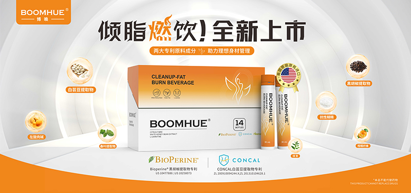 BOOMHUE博喚傾脂燃飲12.jpg