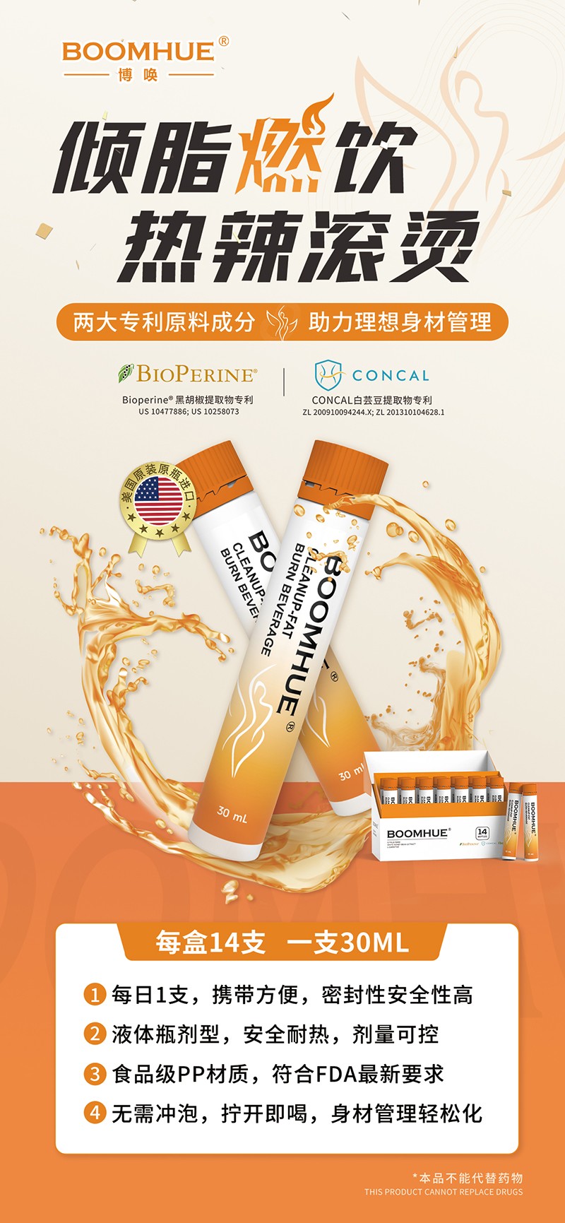 BOOMHUE博喚傾脂燃飲13.jpg