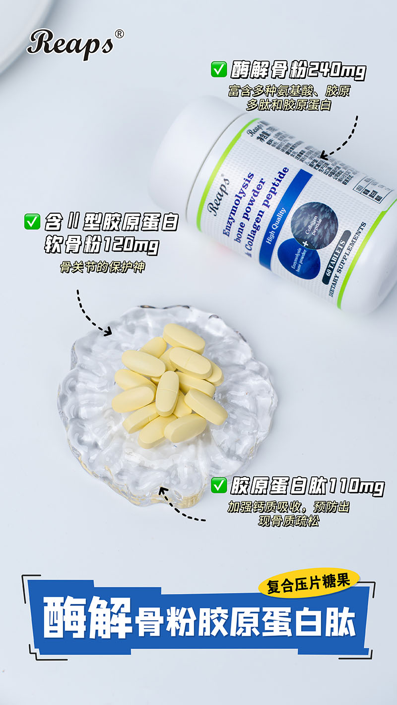 Reaps瑞普斯酶解骨粉膠原蛋白肽復(fù)合壓片糖果5.jpg