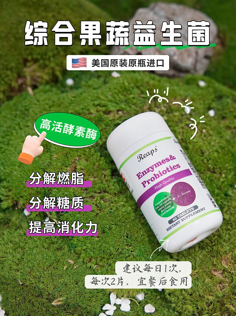 Reaps瑞普斯綜合果蔬益生菌復(fù)合壓片糖果1.jpg