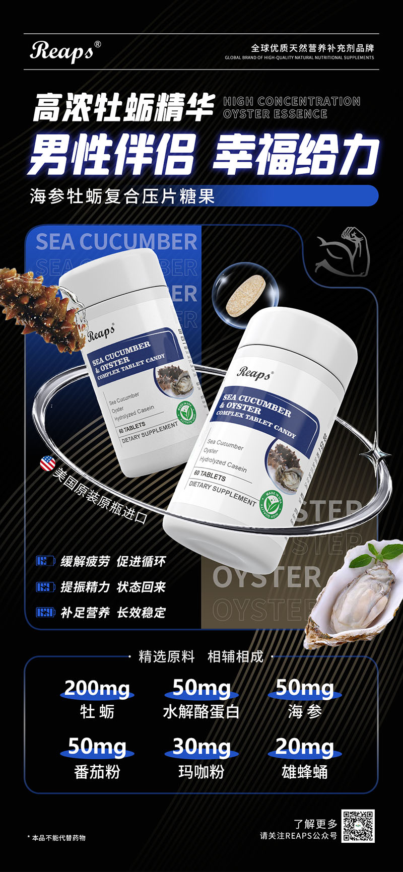 Reaps瑞普斯海參牡蠣復合壓片糖果01.jpg Reaps瑞普斯海參牡蠣復合壓片糖果01.jpg