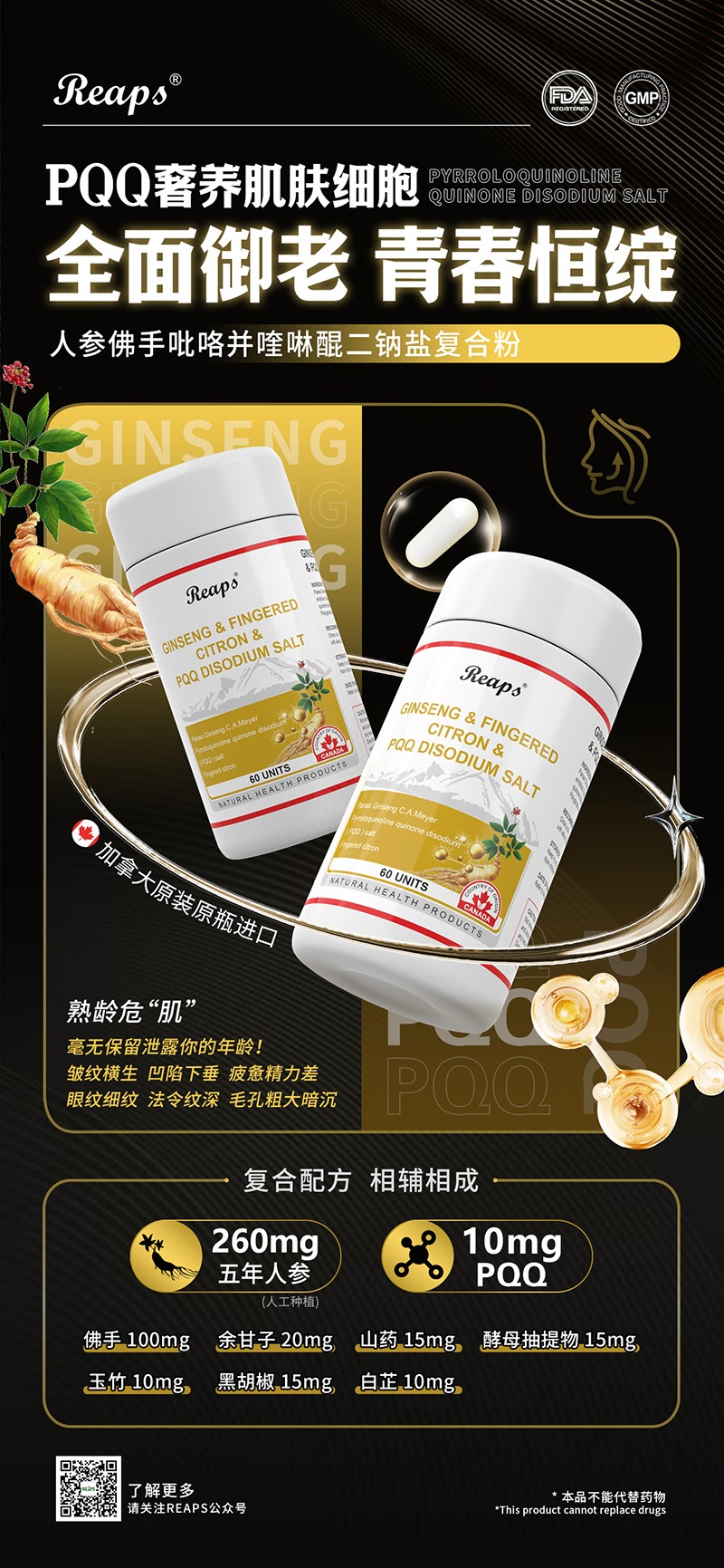 Reaps瑞普斯人參佛手吡咯并喹啉醌二鈉鹽復(fù)合粉3.jpg Reaps瑞普斯人參佛手吡咯并喹啉醌二鈉鹽復(fù)合粉3.jpg