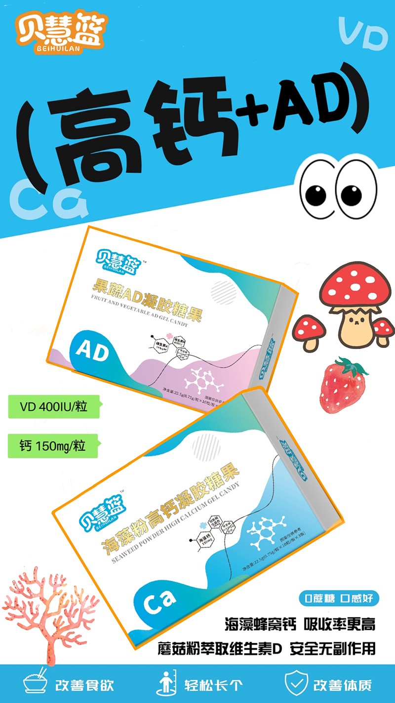 貝慧籃海藻粉高鈣+果蔬AD 01.jpg