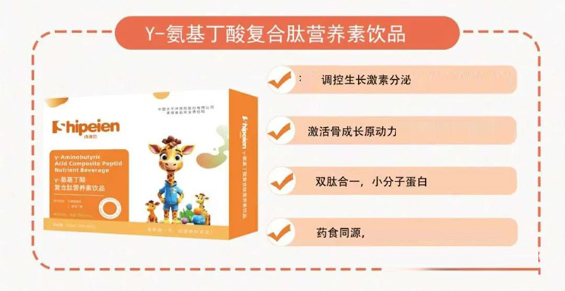 詩(shī)沛恩γ-氨基丁酸復(fù)合肽營(yíng)養(yǎng)素飲品.jpg 詩(shī)沛恩γ-氨基丁酸復(fù)合肽營(yíng)養(yǎng)素飲品.jpg