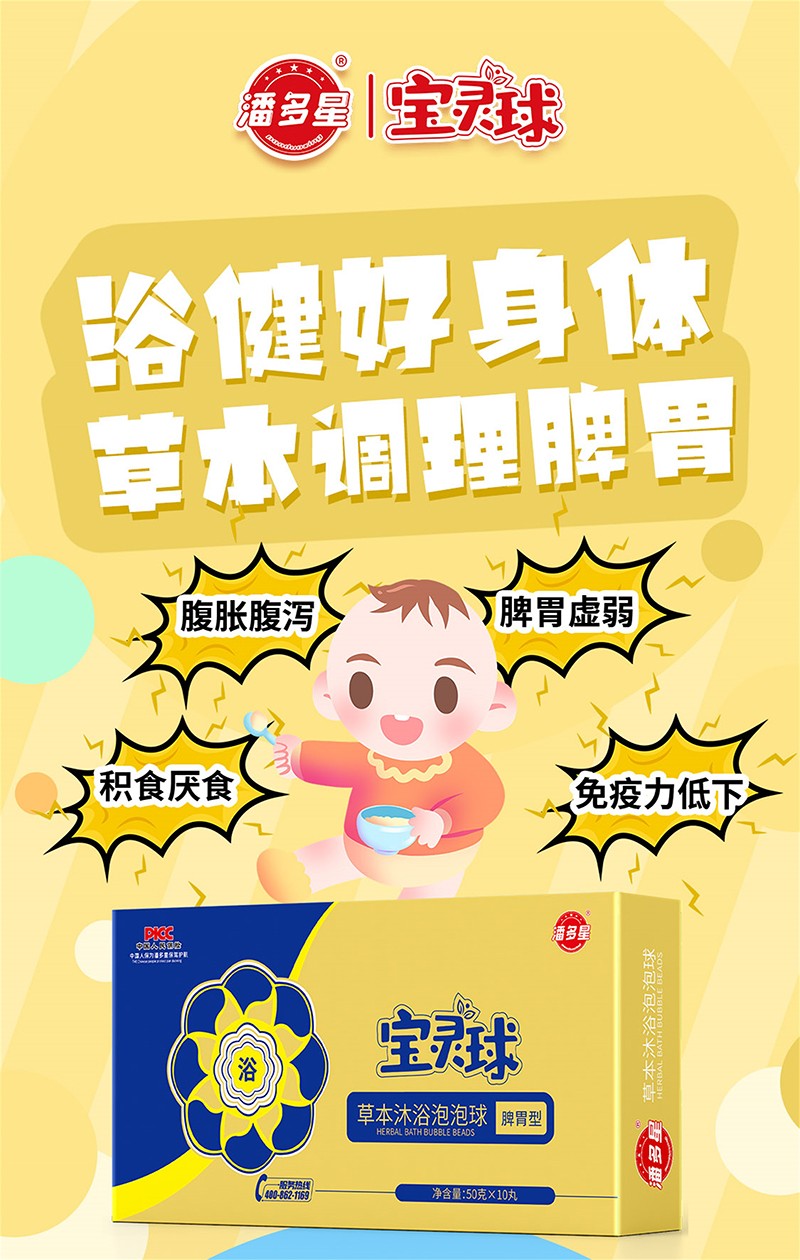 潘多星草本沐浴泡泡球 脾胃型02.jpg