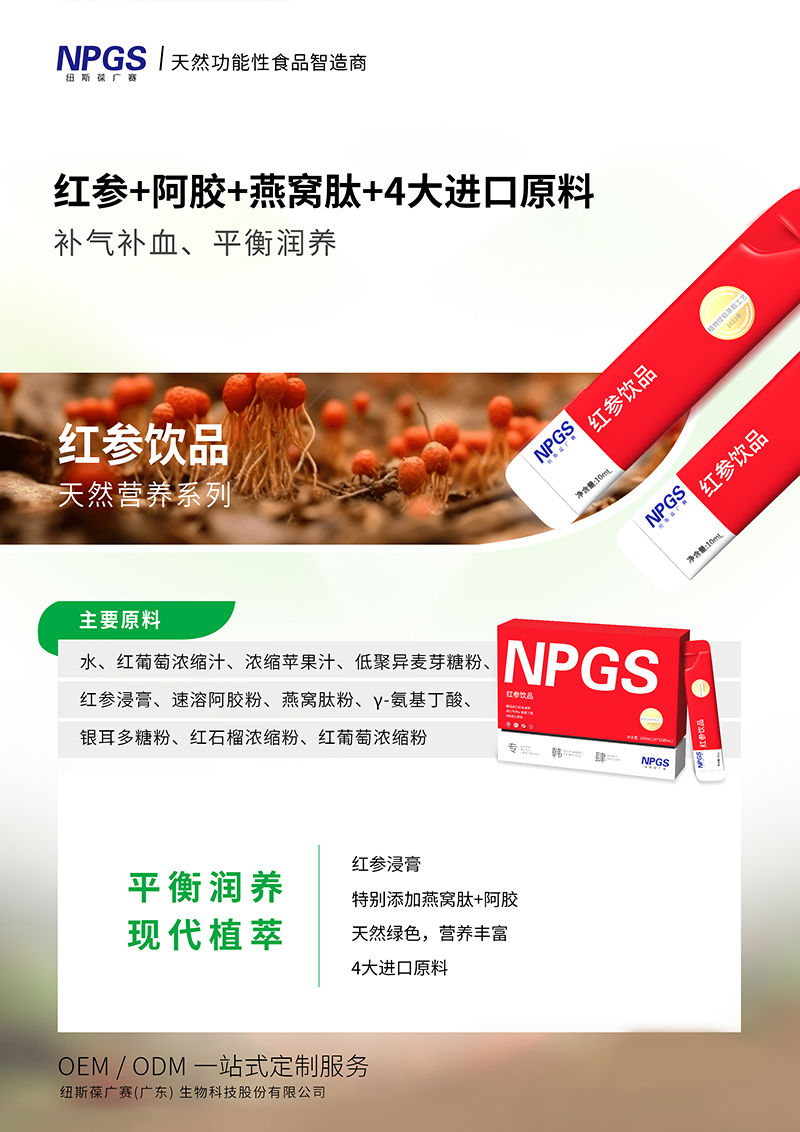 紐斯葆廣賽紅參飲品.jpg 紐斯葆廣賽紅參飲品.jpg