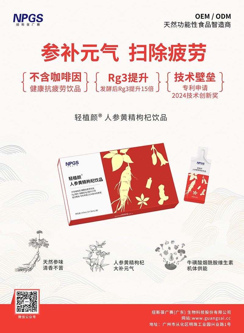 紐斯葆廣賽輕植顏人參黃精枸杞飲品.jpg 紐斯葆廣賽輕植顏人參黃精枸杞飲品.jpg