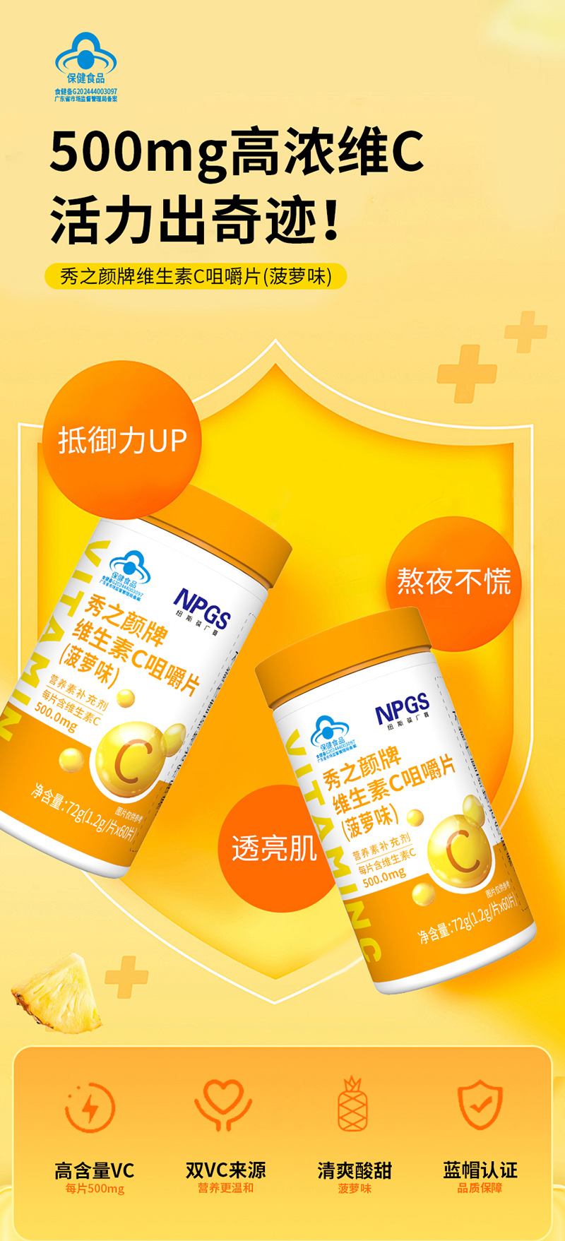 紐斯葆廣賽秀之顏牌維生素C咀嚼片.jpg 紐斯葆廣賽秀之顏牌維生素C咀嚼片.jpg