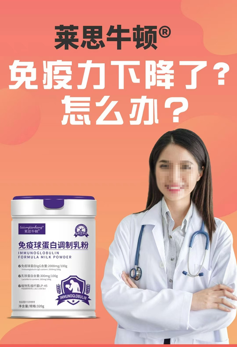 萊思牛頓免疫球蛋白調(diào)制乳粉.jpg 萊思牛頓免疫球蛋白調(diào)制乳粉.jpg