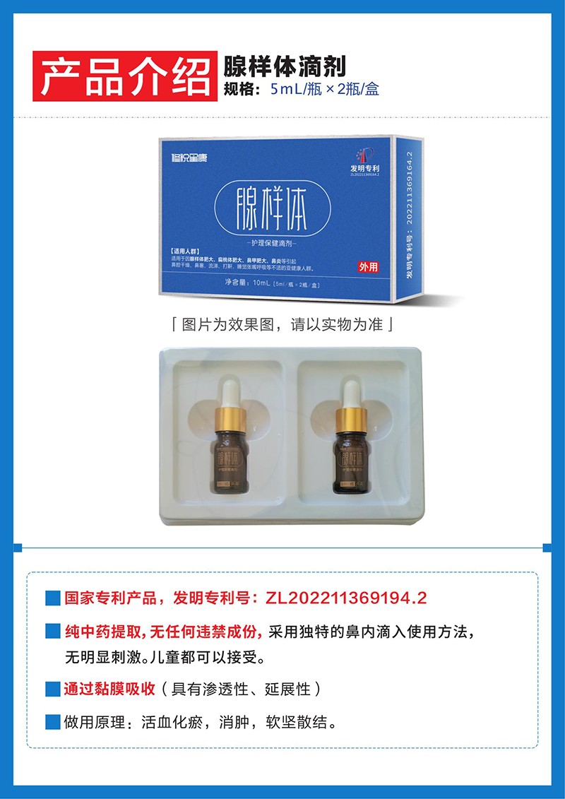 修悅星康腺樣體護理保健滴劑02.jpg 修悅星康腺樣體護理保健滴劑02.jpg