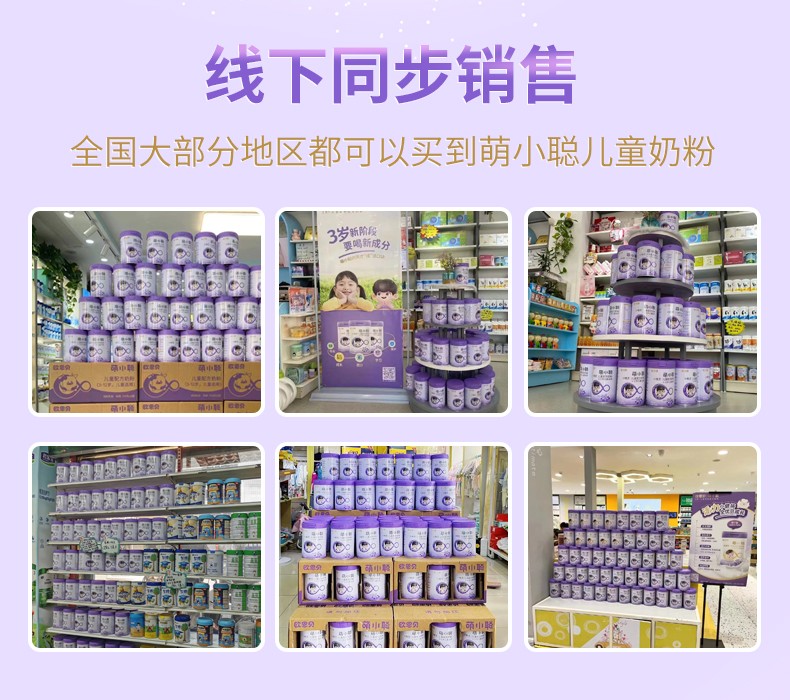 歐恩貝萌小聰小健將兒童配方羊奶粉詳情 (11).jpg