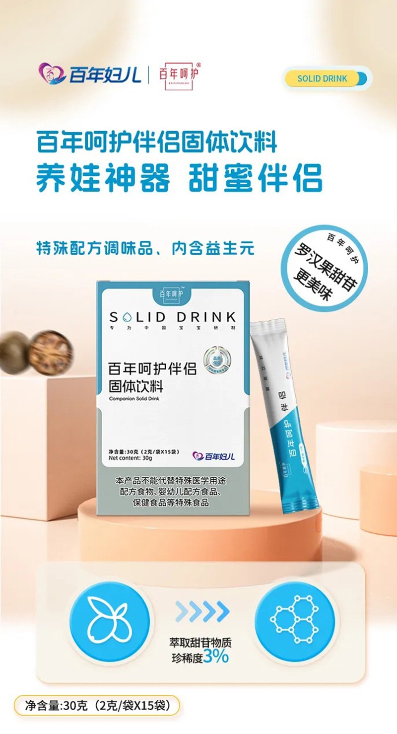 百年呵護伴侶固體飲料_01.jpg